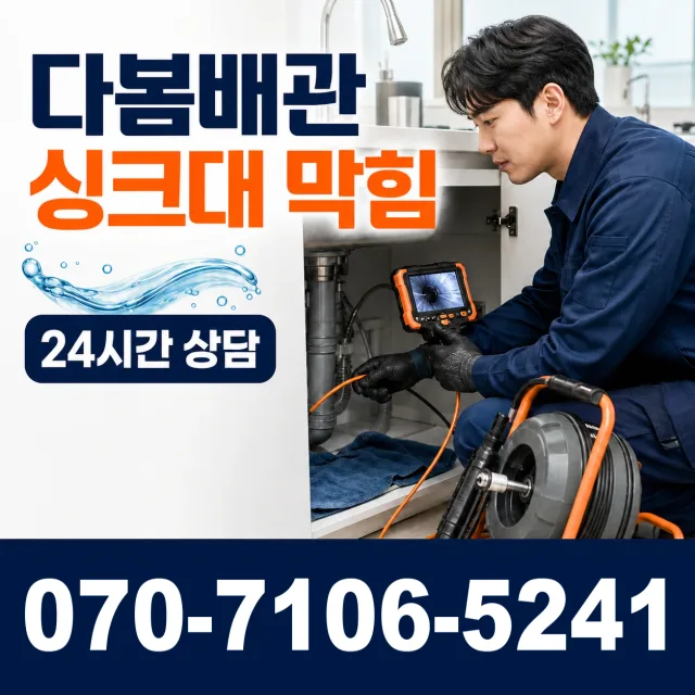 전남 광산구 산월동 수도꼭지누수 상담 이미지 1