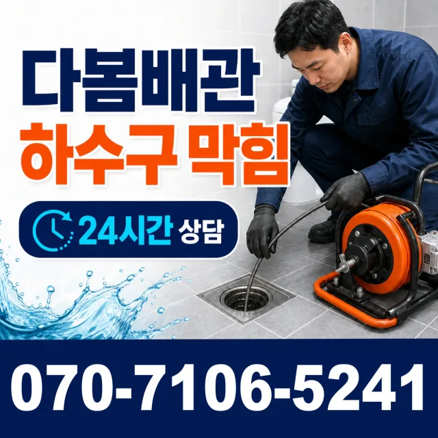전남 광산구 산월동 수도꼭지누수 상담 이미지 2