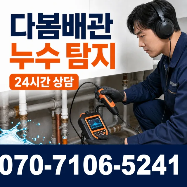전남 광산구 산월동 수도꼭지누수 상담 이미지 5