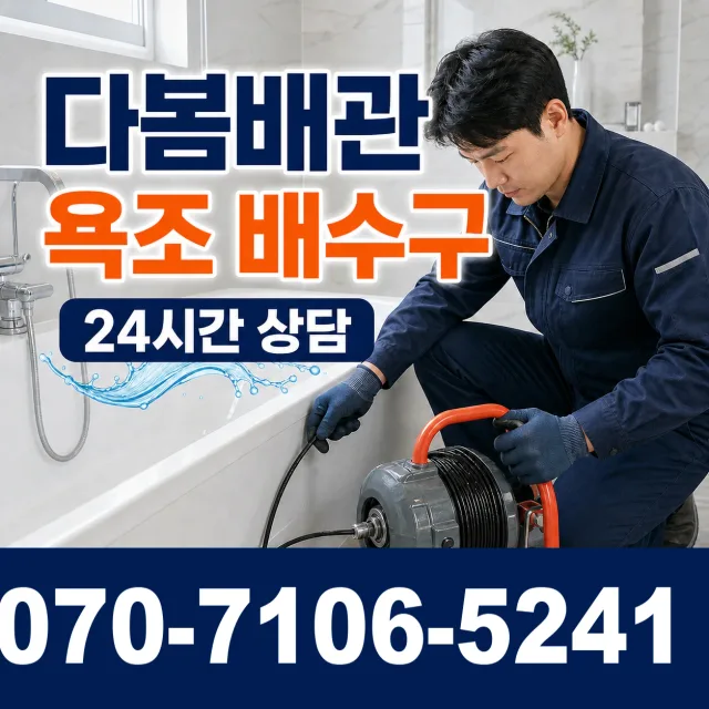전남 광산구 산월동 수도꼭지누수 상담 이미지 6