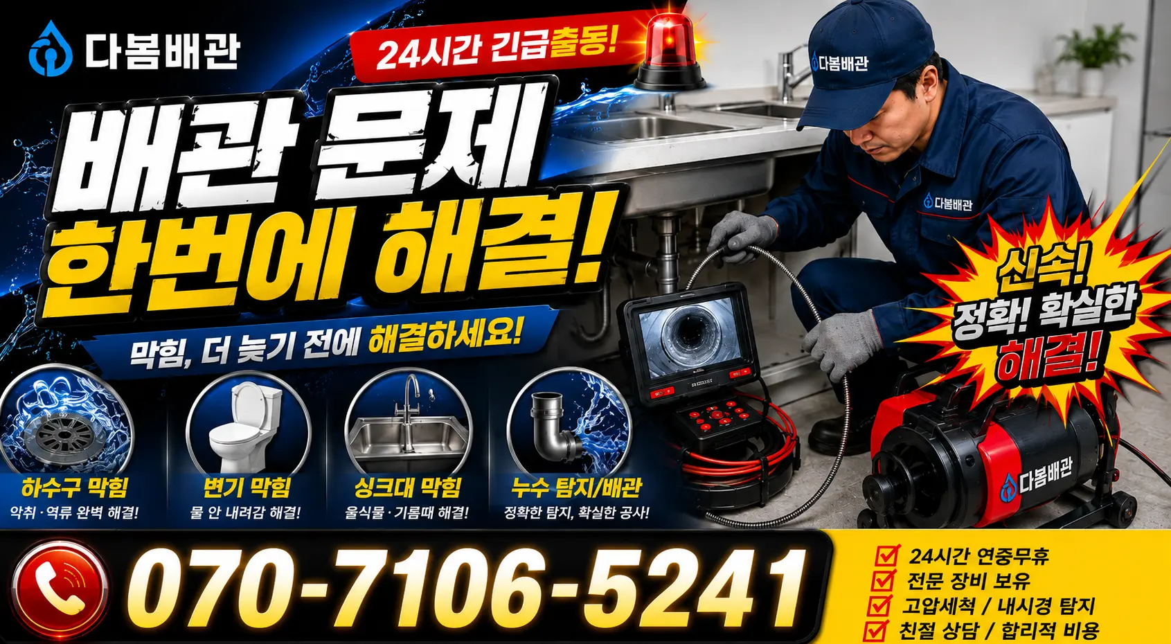 전남 광산구 산월동 수도꼭지누수 24시간 긴급출동 상담 안내